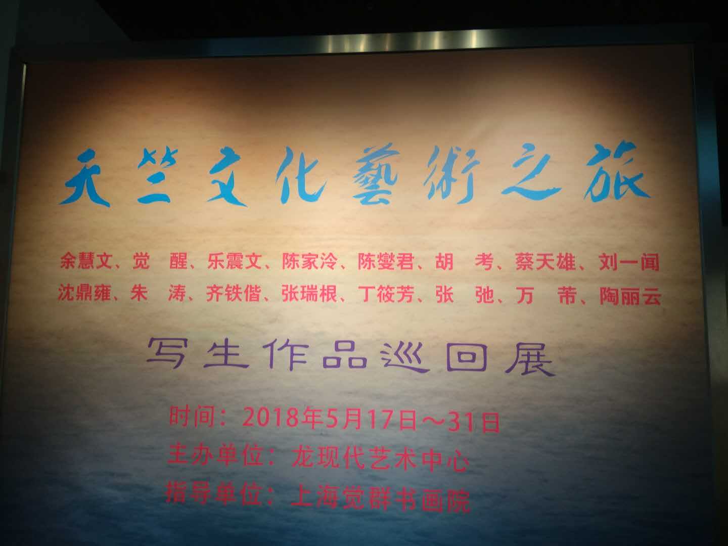 【中國美術(shù)家書法家藝術(shù)網(wǎng)】快訊，“天竺文化藝術(shù)之旅”寫生作品巡回展