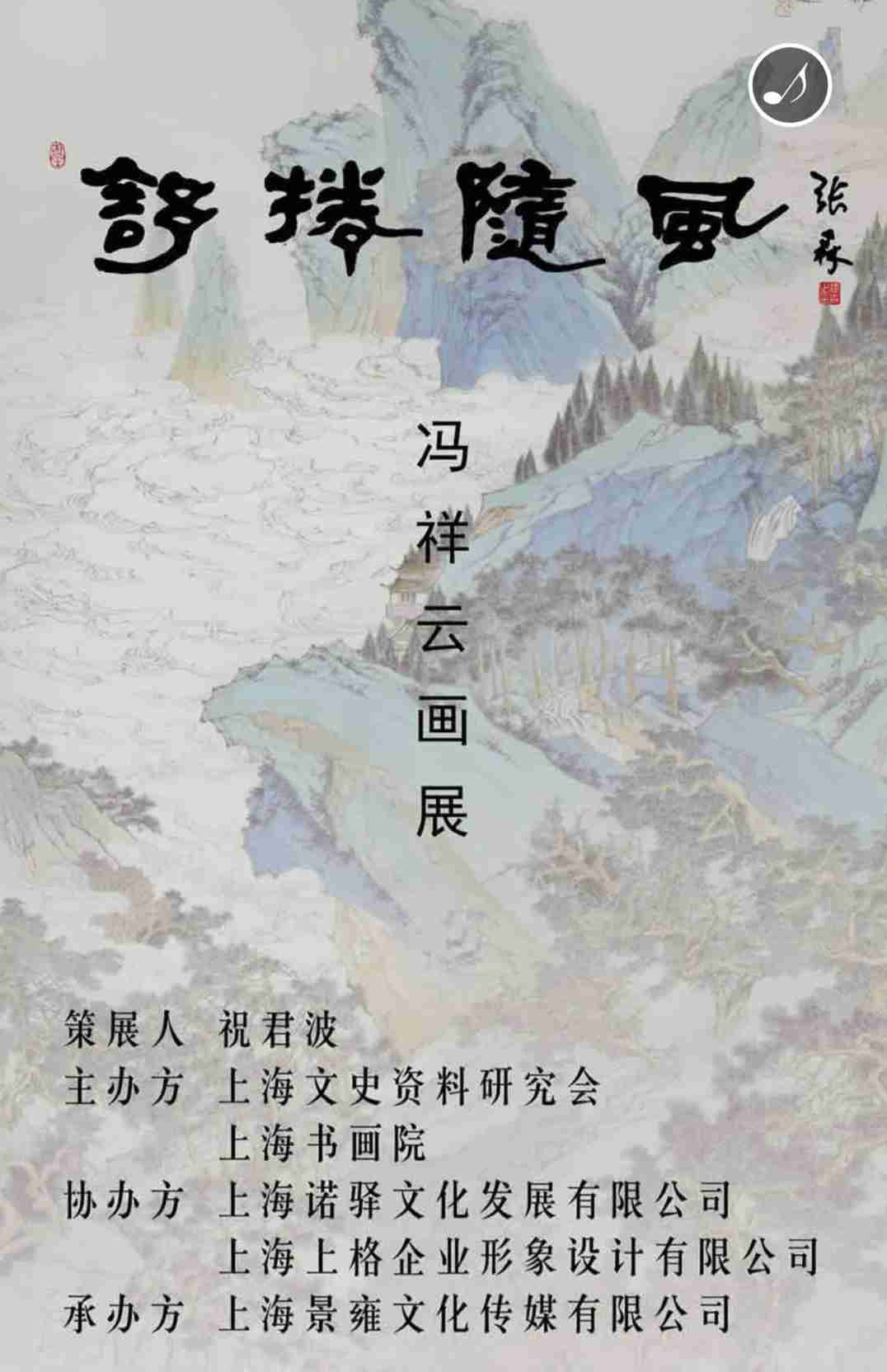 【中國美術(shù)家書法家藝術(shù)網(wǎng)】快訊，馮祥云畫展