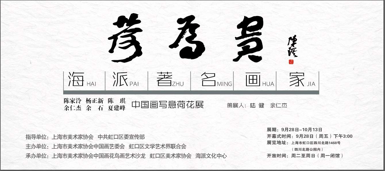 寫意荷花展六人展余石專輯【中國美術家書法家藝術網(wǎng)】訊