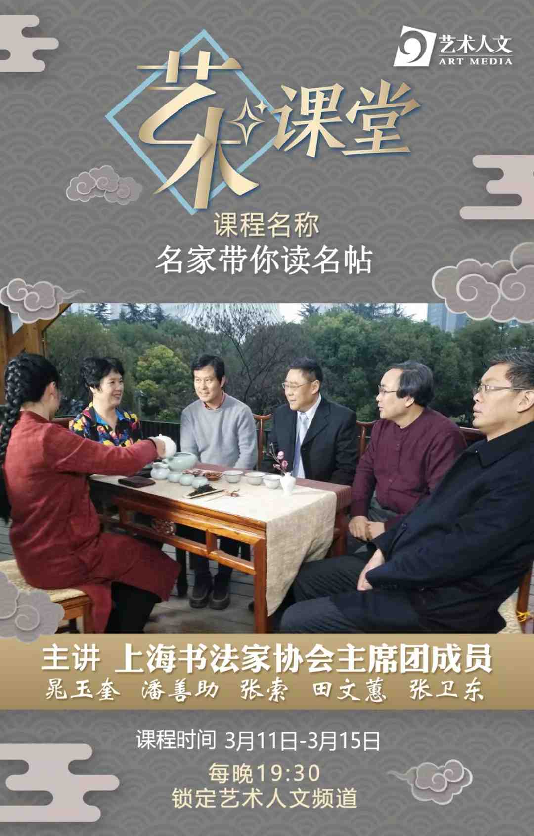 藝術課堂|名家?guī)阕x名帖