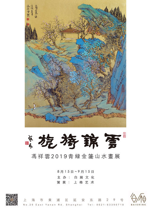 馮祥云《云錦旖旎》個(gè)人展